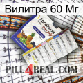 Вилитра 60 Мг 11